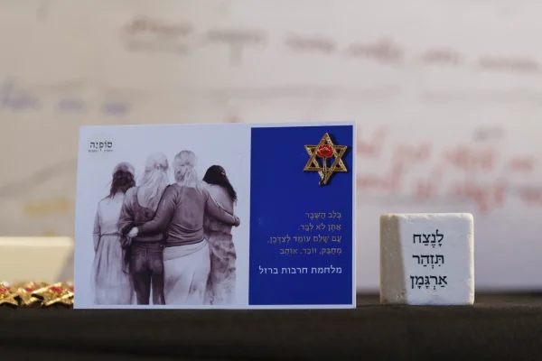 ⁦סיכת "עם הנצח"⁩ – תמונה ⁦2⁩
