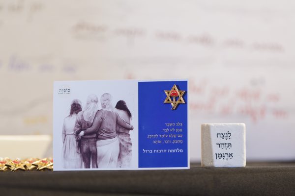 ⁦ערכת "חבק משפחה" עבור משפחות שכולות⁩ – תמונה ⁦2⁩